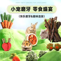 龙猫兔子仓鼠磨牙棒粮食金丝熊可食用磨牙零食玩具豚鼠甜竹苹果枝