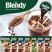 日本进口AGF blendy布兰迪胶囊速溶黑咖啡浓缩液无蔗糖冰咖啡学生