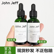 JohnJeff10%3代油橄榄面部精华液改善泛红舒敏维稳退红杰夫jf约翰