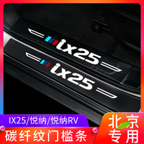 现代全新IX25悦纳RV门槛条专用改装配件迎宾踏板内饰装饰汽车用品