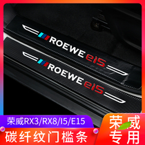 荣威RX3/RX8门槛条改装配件EI5专用迎宾踏板i5内饰装饰汽车用品贴