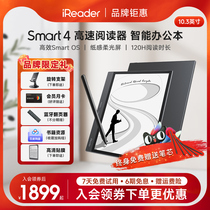 【咨询立减】掌阅iReader Smart4墨水屏电纸书阅读器电子书阅览器