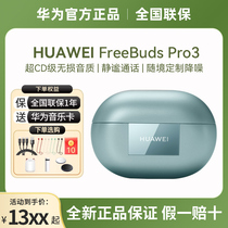 Huawei/华为 FreeBuds Pro 3蓝牙耳机骨传导星闪连接降噪长续航