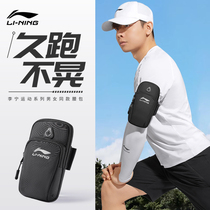 李宁跑步手机臂包男女运动健身装备胳膊手臂收纳袋防水手腕包臂套