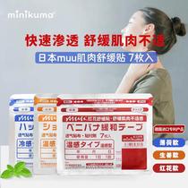 日本MINIKUMA舒缓肌肉酸痛颈肩muu背部腰腿关节不适温冷感生姜贴