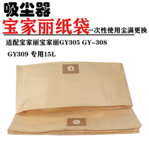 适配宝家丽吸尘器配件GY305 GY308 GY309尘袋纸袋垃圾袋集尘袋15L