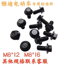 雅迪电动车螺丝母M8M10M12原厂专用电瓶摩托车8.8级通用黑色配件