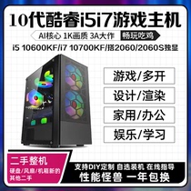 酷睿i5/i7台式电脑主机办公家用组装机DIY整机游戏2060/2060S独显