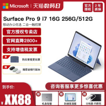 微软Surface Pro 9 i7 16G/32G 256G/512G/1TB时尚轻薄便携商务触控屏平板笔记本电脑二合一Pro9