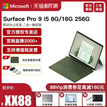 微软Surface Pro 9 i5 8G/16G 256G 12代酷睿 Win11轻薄商务学生平板笔记本电脑二合一Pro9