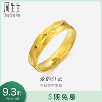周生生珠宝首饰爱的印记黄金戒指情侣结婚对戒78210R