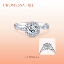 周生生PROMESSA星宇系列钻石戒指求婚订婚钻戒75847R定制