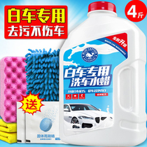 洗车液水蜡白车专用高泡沫清洁清洗剂刷车液汽车强力去污蜡水用品
