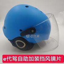 E代驾改装镜片摩托车冬季头盔挡风面罩通用防雾透明高清玻璃 包邮