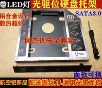 东芝 M521 M515 M507 M901 M302 M305光驱位硬盘支托架固态SSD盒