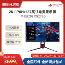 VGN 华硕ROG XG279Q 27英寸2K170HZ显示器绝杀IPS电竞台式电脑屏