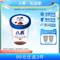 【99元任选3件】八喜冰淇淋550g大桶装口味自选巧克力冰激凌桶装