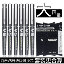 日本PILOT百乐水笔升级版BXC-V5套装彩色直液式针管中性笔可换墨胆墨囊百乐V7学生考试用签字走珠笔0.5/0.7mm