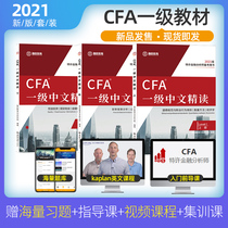 2021年新版CFA一级中文精读融跃教育上中下全三册 教材特许金融分析师CFA一级中英文notes教材赠视频题库词汇手册电子版