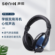 Senicc声丽 ST-2102英语听力耳机头戴式有线带麦电脑网课远程教育网吧微机室学生学校对话口语考试