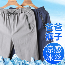 中年男士裤子夏季薄款冰丝中老年爸爸2021新款休闲运动裤大码速干
