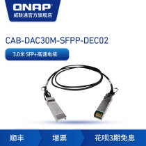 QNAP威联通NAS配件CAB-DAC-SFPP 3米万兆光纤高速电缆10GbE DAC SFP+