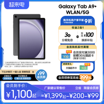 【新品3期免息】三星/Samsung Galaxy Tab A9+ 新品上市学生学习追剧办公平板电脑2023新款网课平板
