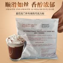 星巴克新品口味咖啡店原料 热巧克力固体饮料粉560克有制作配方