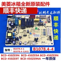 美菱冰箱主板电源板 BCD-450ZE9N 9A  9T电脑板 B1078 .4-4控制板