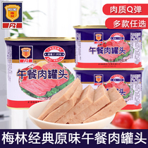 上海梅林午餐肉罐头340g*3罐装中华老字号户外速食食材火锅麻辣烫