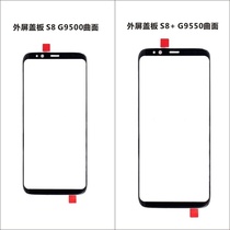 三星GALAXY S8手机外屏 SM-G9500曲面盖板 SM-GG9550曲屏玻璃面板