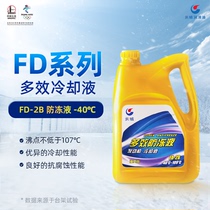长城FD-2B汽车防冻液冷却液夏季防沸浅绿色冰点-40℃ 4kg四季通用