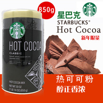 新现货 美国Starbucks 星巴克经典原味热可可粉冲饮巧克力粉850g