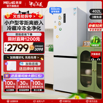 美菱402L超薄款零嵌入双门白色电冰箱家用一级能效节能无霜官方