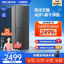 MeiLing/美菱 BCD-308WECX风冷无霜两门净味家用节能小型电冰箱