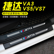 一汽大众捷达VS5汽车用品VA3装饰VS7改装防踩自粘迎宾踏板门槛条