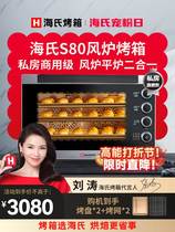 海氏S80电烤箱商用多层风炉平炉二合一私房家用发酵烘焙专用蛋糕