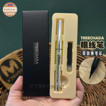 泰国TREECHADA眼线笔带替换装金管/银管眼线液笔防水不晕染持久