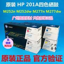 HP惠普201A原装硒鼓 HP M252n M252dw M274 277dw 黑色硒鼓CF400A