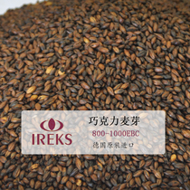 IREKS巧克力麦芽25kg德国原装进口原浆啤酒精酿家酿自酿原料
