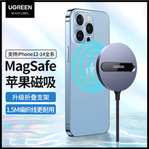 绿联iPhone14/13磁吸无线充电器适用于苹果MagSafe12支架式pro薄max手机mini便携式车载充电器冲电板插头快充