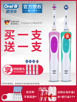 OralB/欧乐BD12买一送一挚爱套装情侣电动牙刷感应防水充电男女潮
