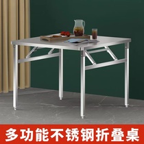 加厚不锈钢折叠桌便携式桌子摆地摊方桌烧烤正方形餐桌写字桌饭桌