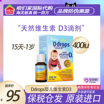 ddrops维生素D3滴剂婴幼儿宝宝vd3新生儿1岁+促钙600iu滴卓思d3