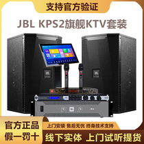 JBL KPS2专业KTV音箱别墅家用卡拉OK会议音响套餐家庭点歌机套装