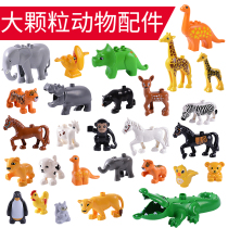 动物园系列积木零件散装大颗粒配件散件拼插塑料儿童益智拼装玩具