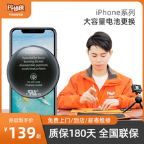 闪修侠iPhonex苹果手机11更换12大容量13电池14上门维修服务