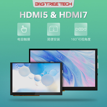 BIGTREETECH HDMI5/7 3D打印机屏幕小显示屏树莓派IPS触控DIY配件