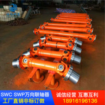 SWC可伸缩焊接式万向轴 P万向节联轴器 WDBH十字汽车传动轴连轴器