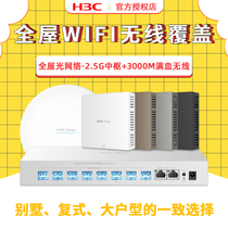 H3C新华三全光无线ap面板FA3010L千兆2.5G路由器光中枢FR1110-HP双频wifi6光吸顶全屋光面板无线3000M网络